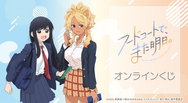 TVアニメ『ブルーロック』のトレーディング ちびとこ アクリルマスコット、ちびとこ BIGアクリルスタンドなどの受注を開始！！アニメ・漫画のオリジナルグッズを販売する「AMNIBUS」にて