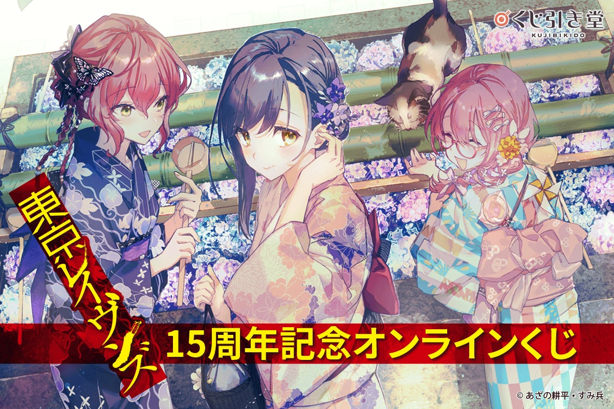 TVアニメ「紫雲寺家の子供たち」より、紫雲寺家の三女・謳華＆長男・新のお誕生日を記念した「謳華＆新Birthdayくじ」が登場！