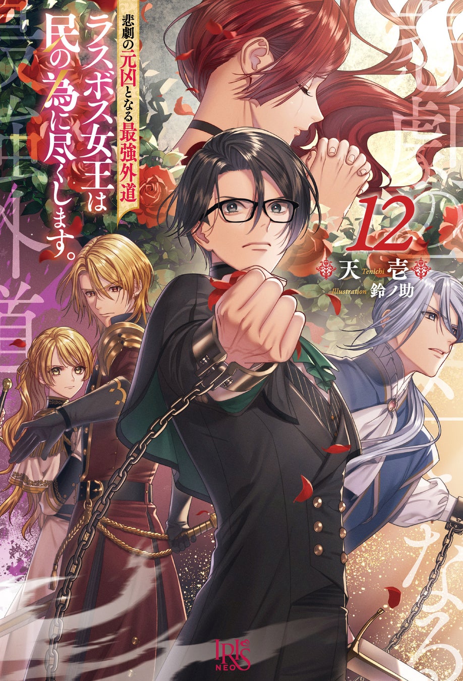 【本格中華BL 始動！】「白虎の初恋　―ちいさな君主と薔薇の従者―」 （著：Winslow）が2025年10月2日(木)より連載スタート！【試し読みあり】