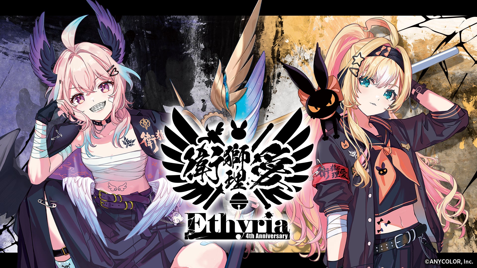 「NIJISANJI EN」に所属する「Ethyria」の4周年を記念したオリジナルグッズが全世界で販売決定！2025年10月6日13:00より予約受付開始
