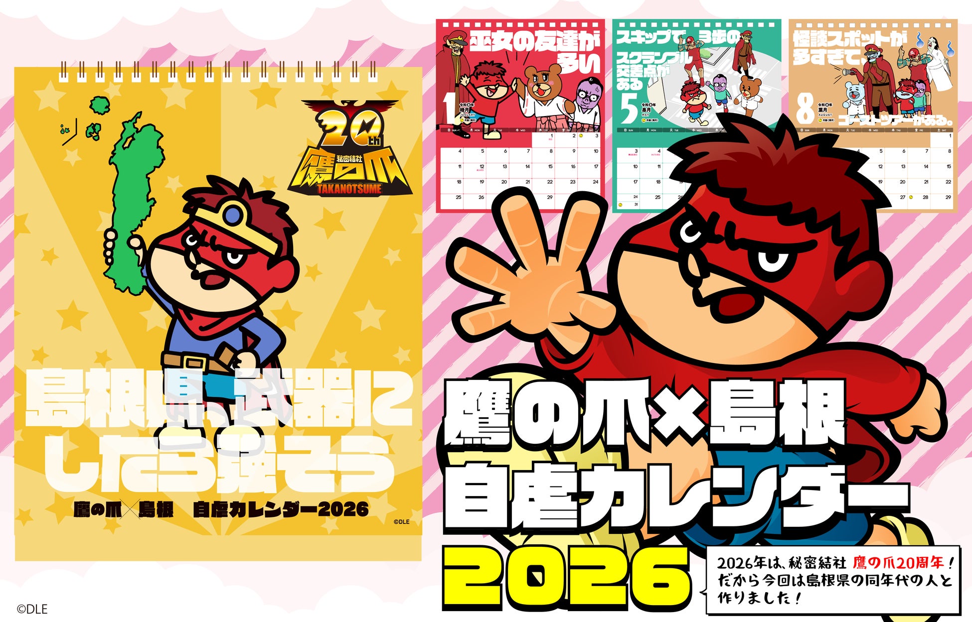 人気グルメ漫画『ワカコ酒』とコラボレーション！