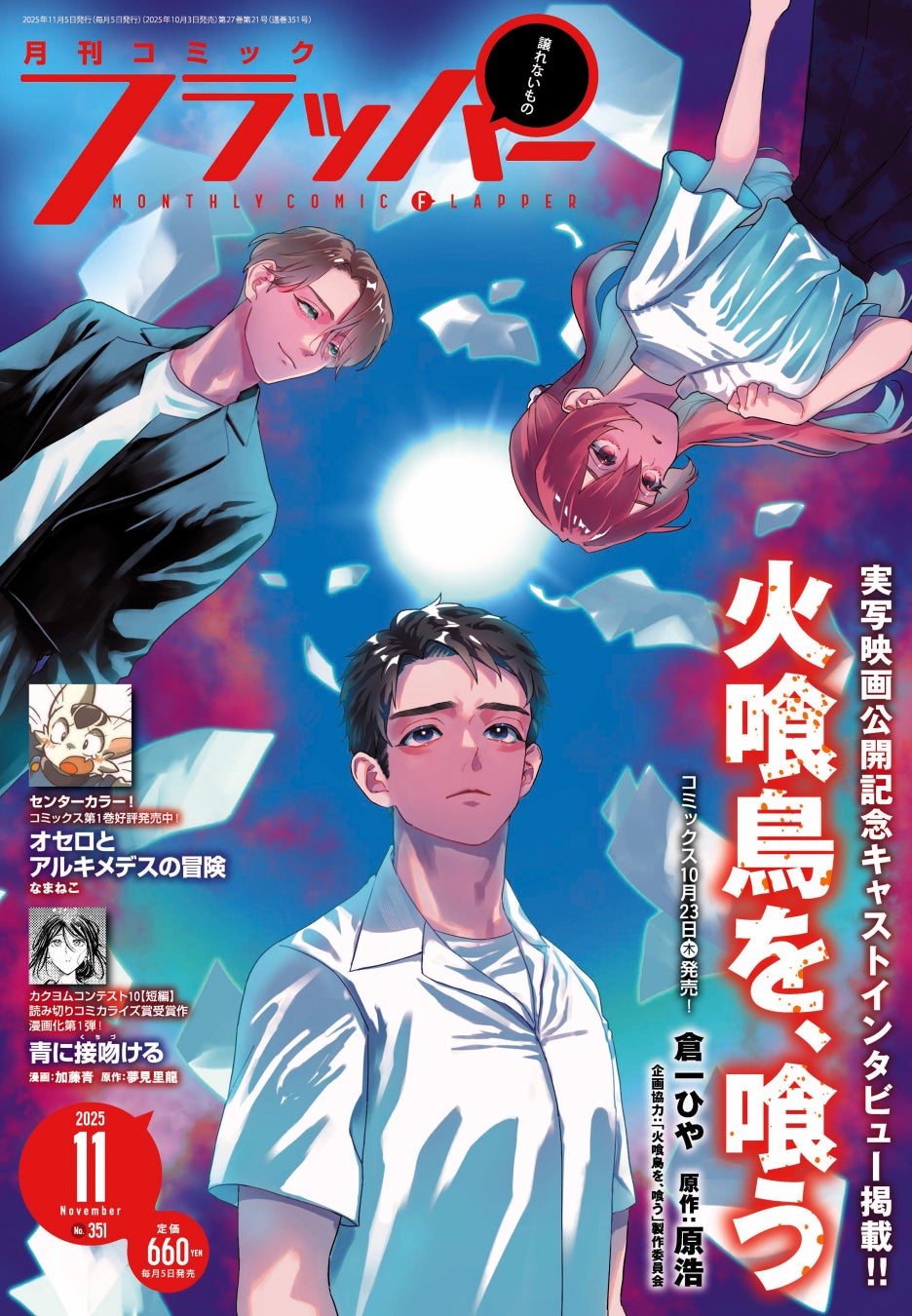 「ちゃお」11月号は、大注目ユニット「PiKi」が登場！　ふろくのショコラポーチで甘カワな世界観全開！