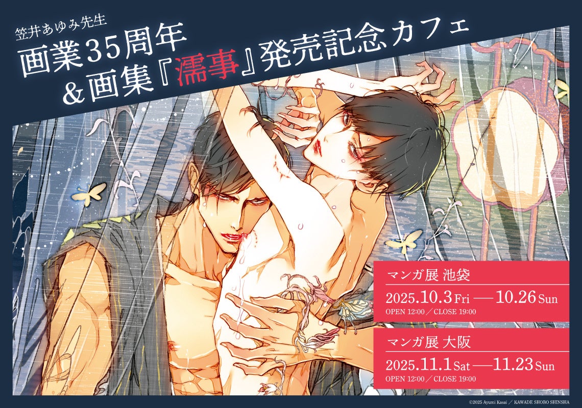 AGF2025グッズ情報解禁！『Toxic-a-Holic』描き下ろしイラストを使用した新作グッズ情報を公開！