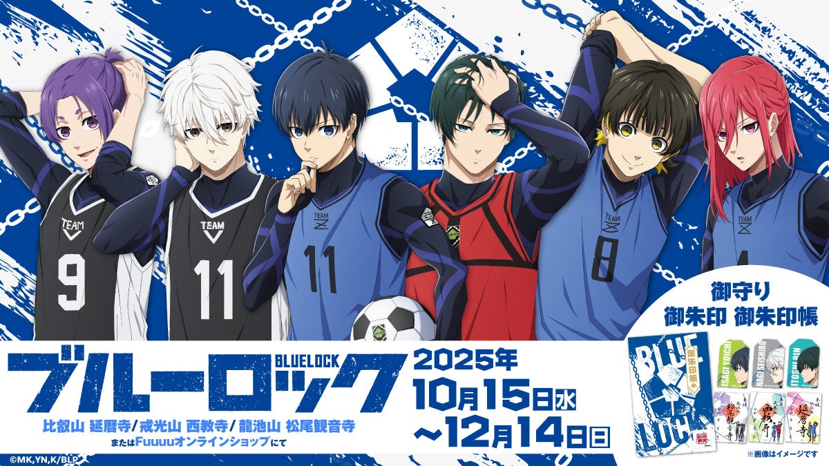 TVアニメ『ブルーロック』のイベント、TVアニメ『ブルーロック』POP UP SHOP in マルイの開催が決定！