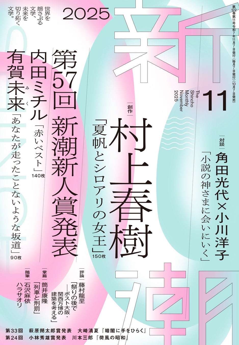 《山崎ナオコーラも絶賛!》南Q太『ボールアンドチェイン』最新刊発売!本当の”自分”を取り戻そうとする、”クィア”なふたりの物語。