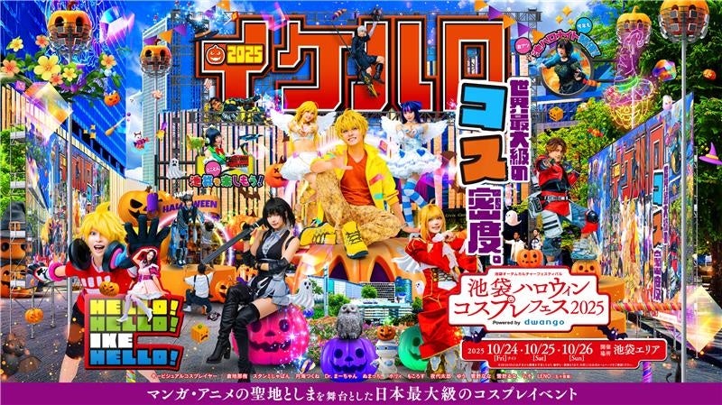 最新のミラーレスカメラで人気コスプレイヤーを撮ろう！「池袋ハロウィンコスプレフェス2025」で撮影体験会を開催