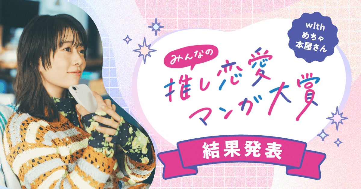 「めちゃコミック×本屋さん」 10月6日より開催