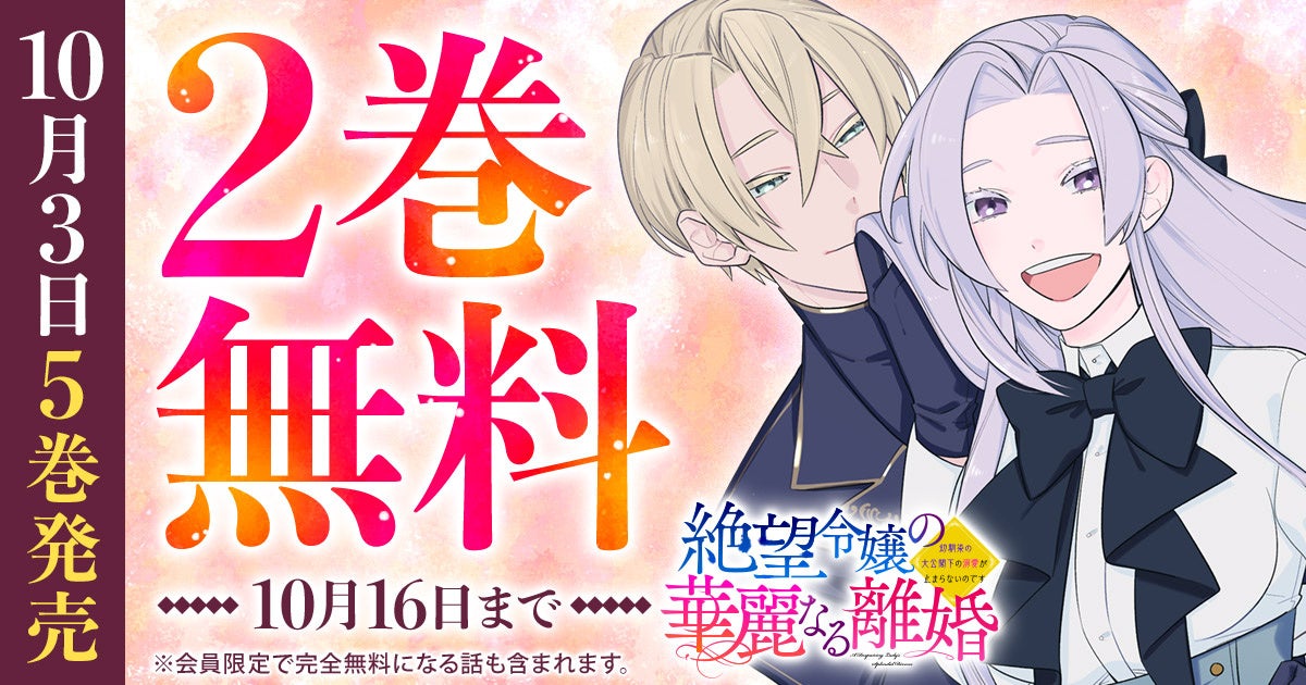 『傷痕王子妃は幸せになりたい』最新6巻発売!!「ヤングアニマルWeb」で3巻無料キャンペーン実施!!