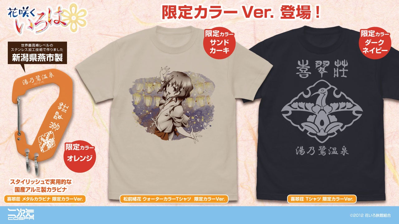 【TVアニメ「らんま1/2」】らんま、あかね、シャンプー、右京たちのガールズロックバンド「KUNG FU ROCK（カンフーロック）」のオリジナル描き下ろしイラストのグッズラインナップ予約受注開始！