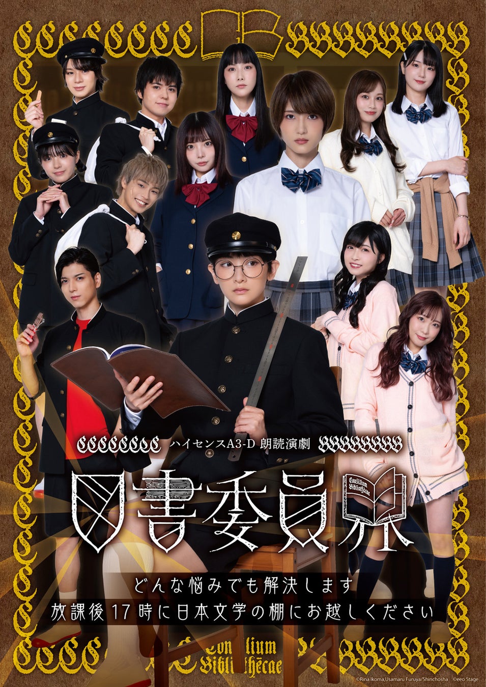 いよいよ10月10日に開幕！「ハイセンスA3-D 朗読演劇『図書委員界』」グッズ情報やチケット情報、生駒里奈＆若月佑美からのメッセージなど最新情報をお届け!!