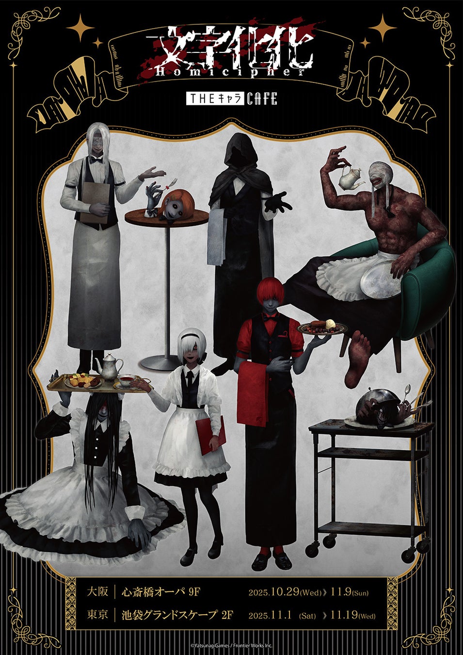 「アイドルマスター シャイニーカラーズ」百鬼夜行 POP UP SHOPが有楽町マルイ 7FにてOPEN！