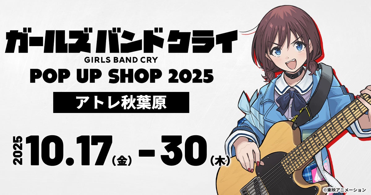 『U-NEXT MUSIC FES LoveLive! Series EXPO 2025 STAGE ~Right now!~』同時視聴会の開催決定