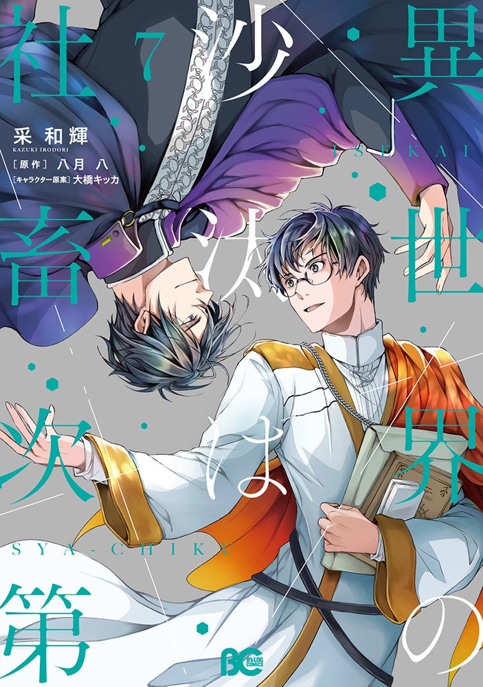 『転生したらスライムだった件』原作完結記念フェアが11月27日より開催！特典がもらえるほか、アニメイト完全受注セットの販売やサイン会の実施も！！