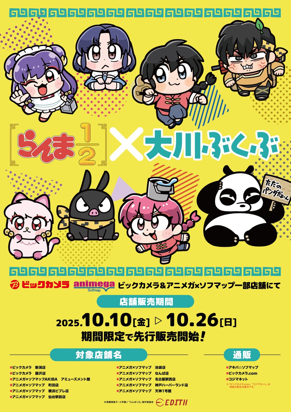 【広島初出店】JR福山駅「さんすて福山」に期間限定ショップを開設