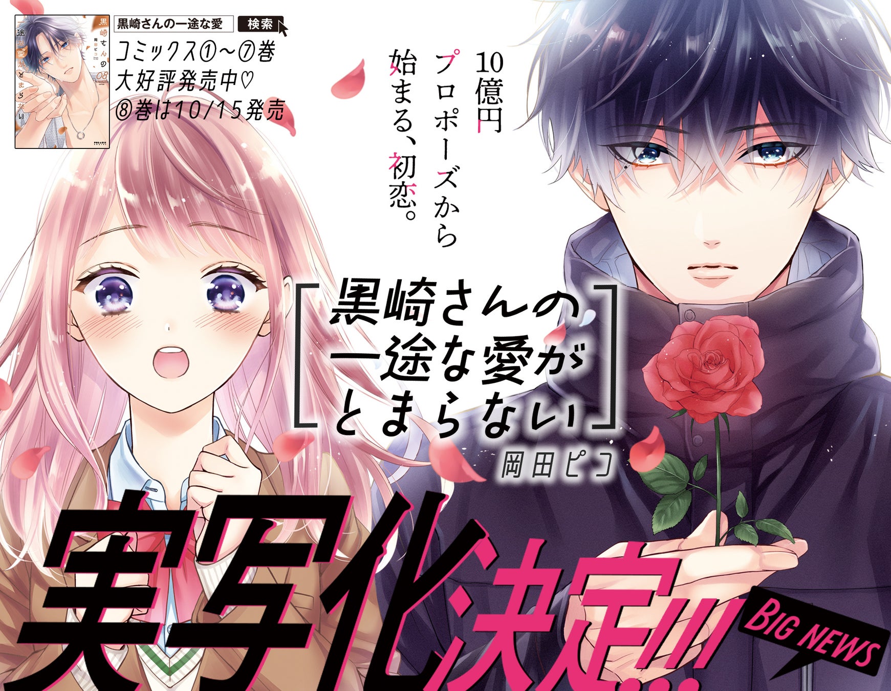「わたしのために脱ぎなさいっ！」コミックス9巻発売記念ストアを2025年10月25日(土)よりゲーマーズにて開催致します！