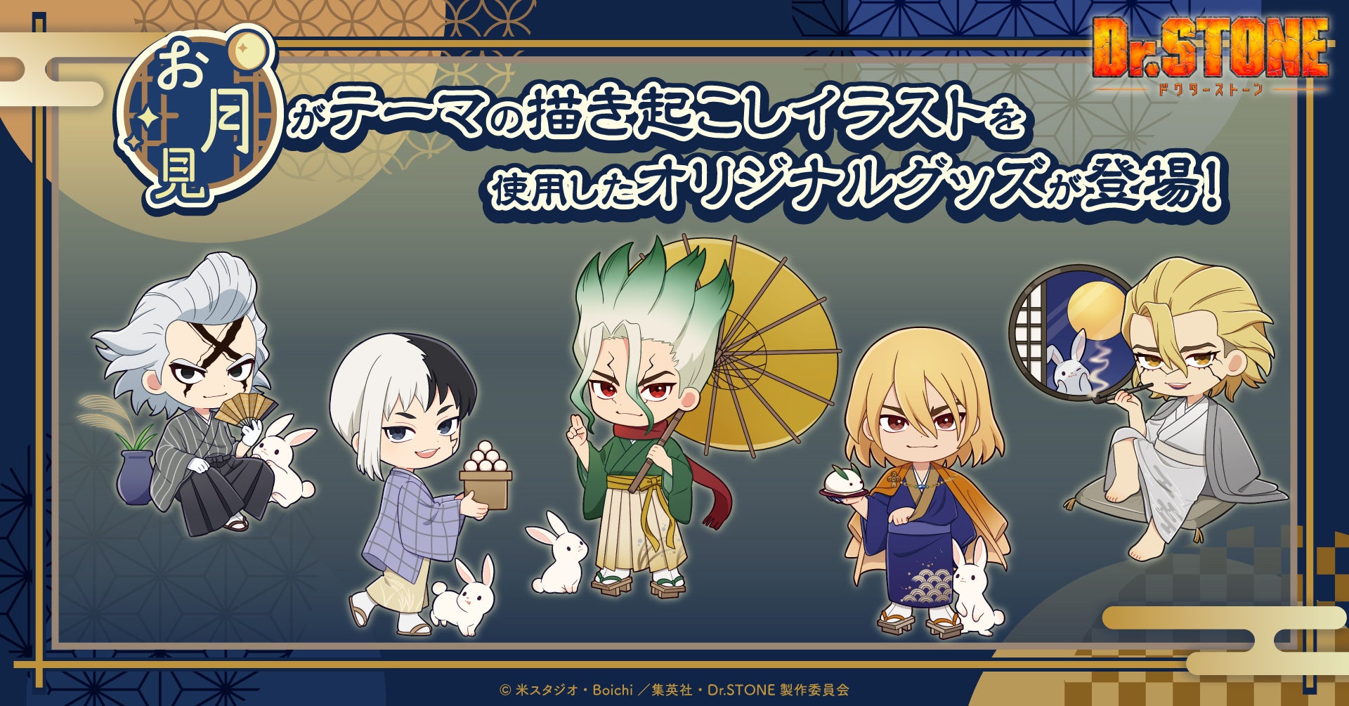 TVアニメ「Dr.STONE」の新規描き起こしイラストを使用した新商品を発売！