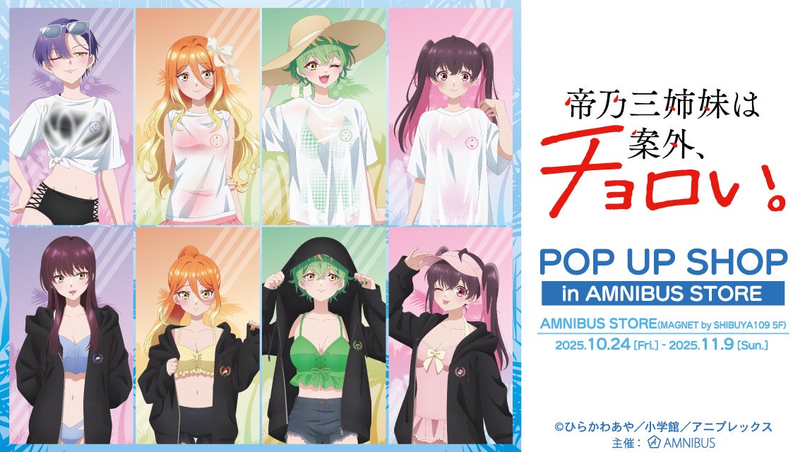 大人気声優ユニット『AiScReam』× 円山ジェラート スペシャルコラボレーション開催！オリジナルジェラートセット＆描き起こしグッズを期間限定で予約販売開始