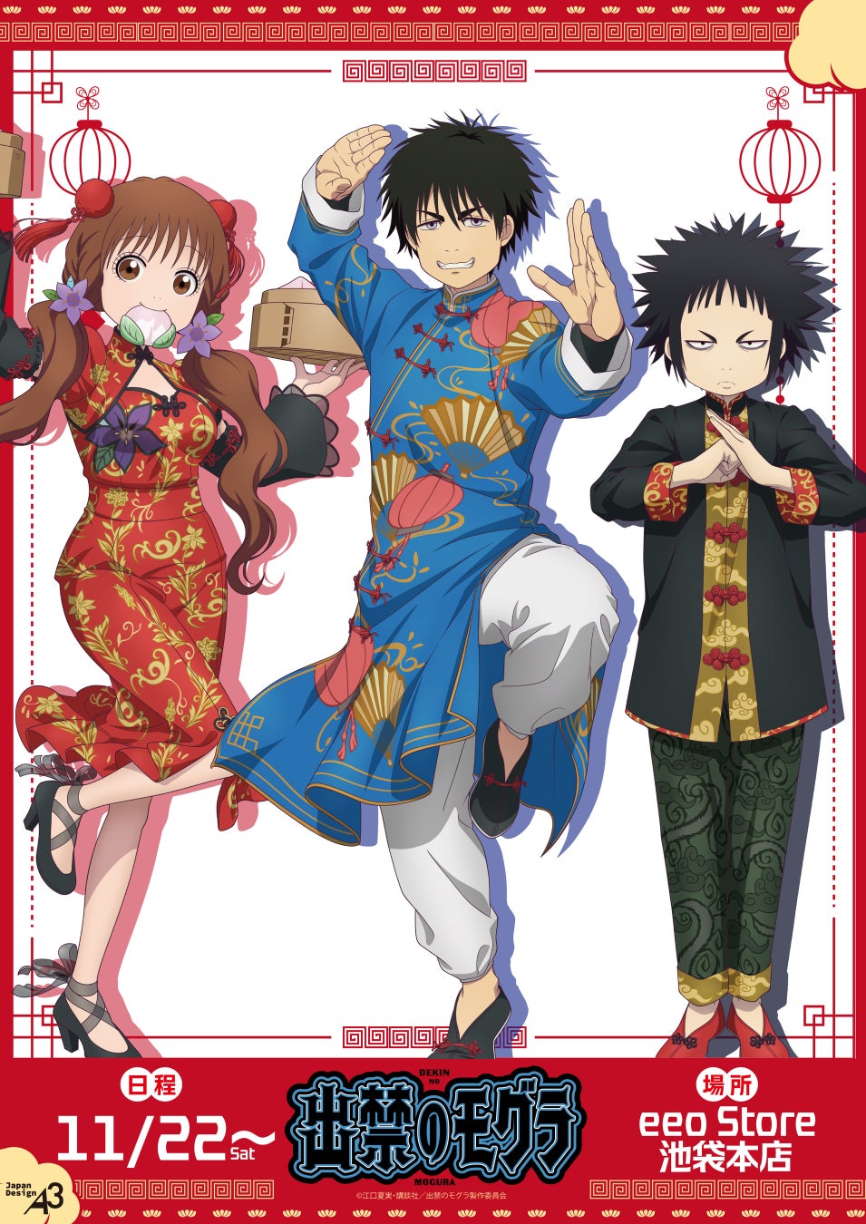 作品と世界を超えて、プリズム混線が導いた！「ぼのぼの」×「KING OF PRISM」コラボPOP UP SHOP