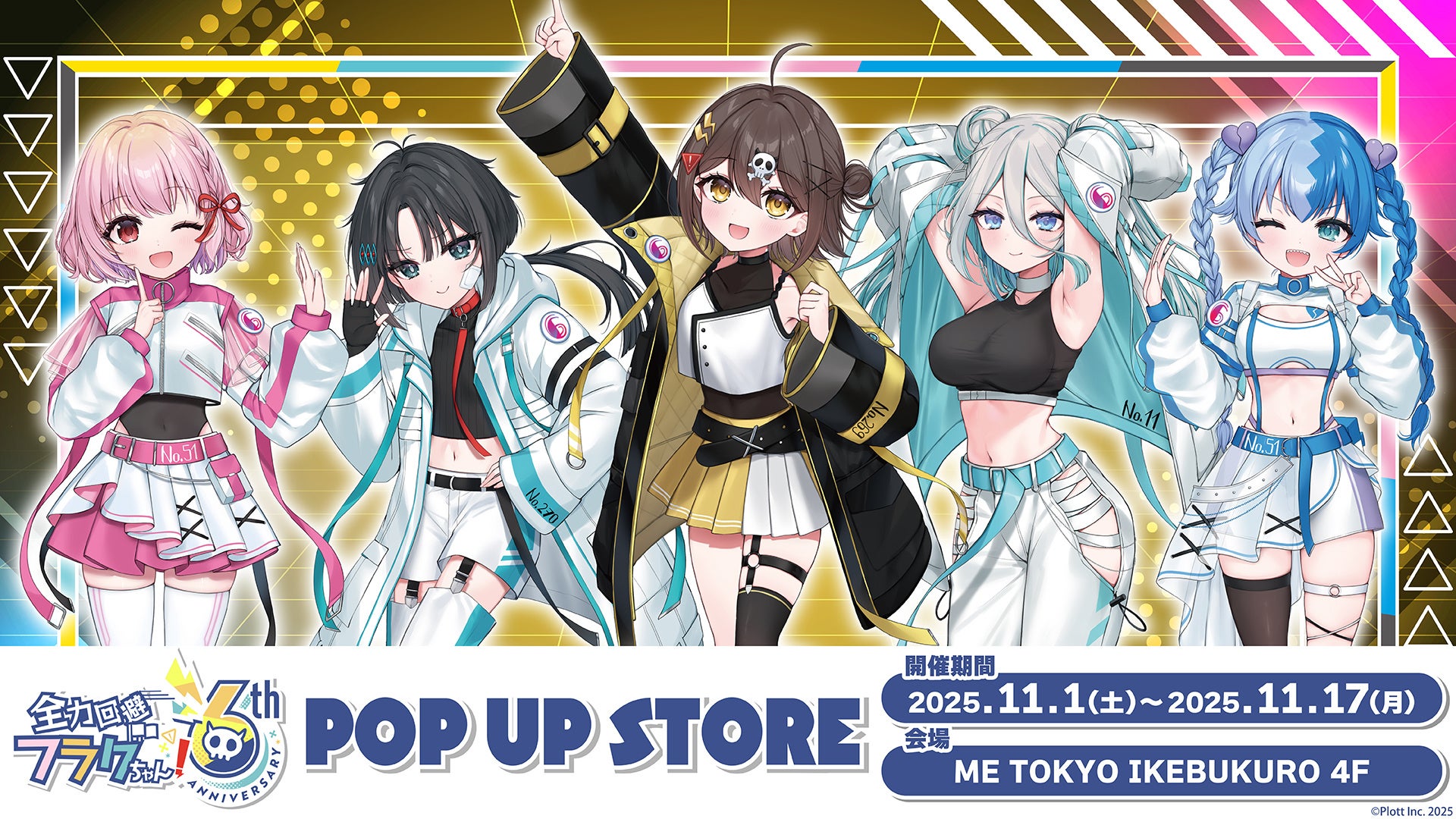 2025年11月1日(土)よりショートアニメ『全力回避フラグちゃん!』の6周年を記念したPOP UP STOREがME TOKYO IKEBUKUROで開催決定！！