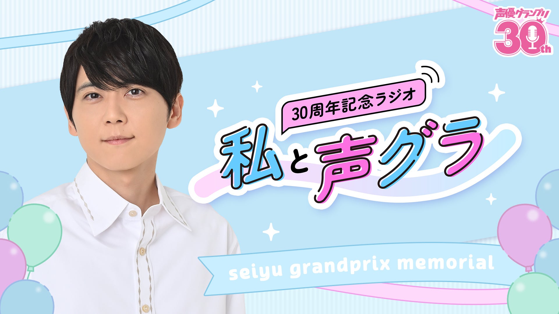 上坂すみれさんをゲストに迎えておおくりした『三上枝織のみかっしょ！』10周年記念イベントの模様をご紹介!! 2部ではお酒を飲みつつ語り合いました♪