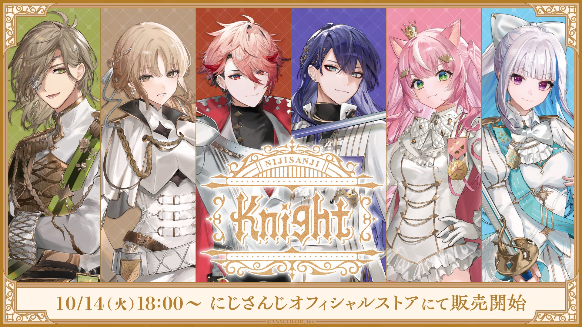 にじさんじから「NIJISANJI Knight」グッズが2025年10月14日(火)18時より販売決定！