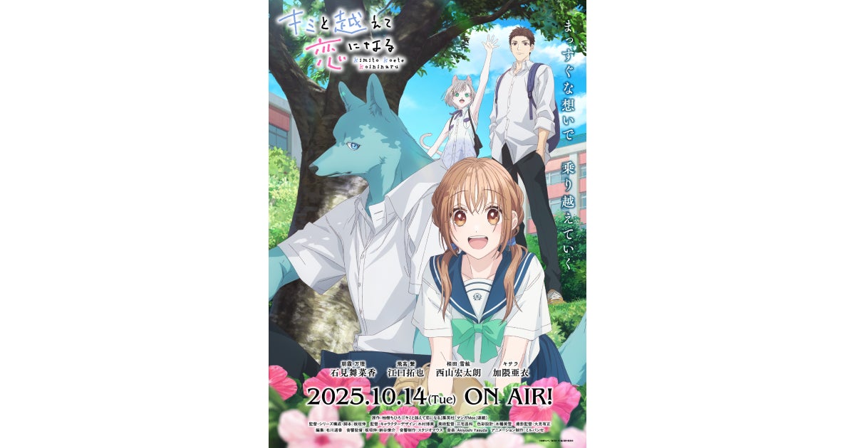 北海道富良野市【キャプテン翼】デザインマンホール蓋を設置しました