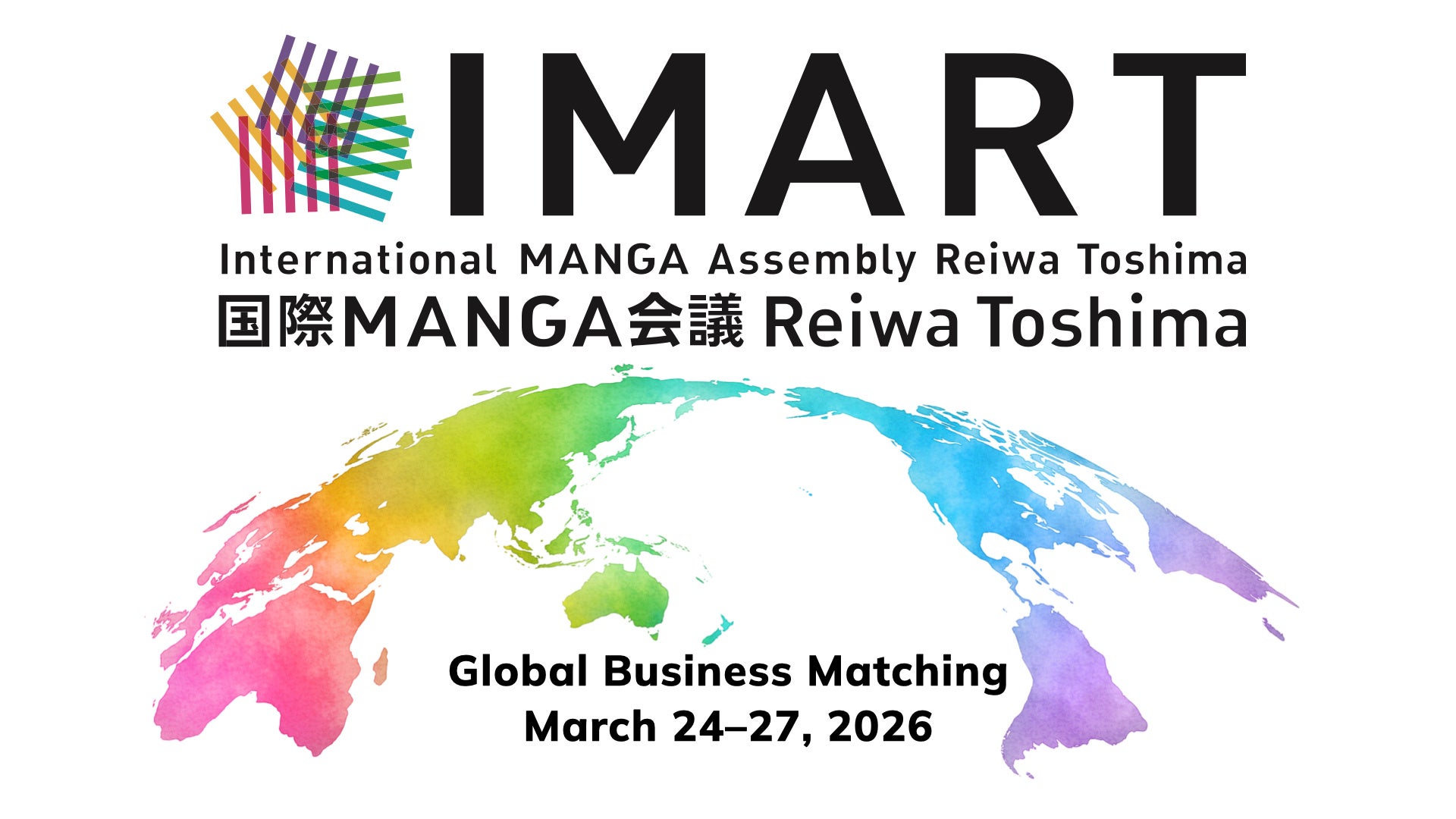 『マンガIP』のボーダーレス・カンファレンス「IMART2025」セッション詳細が決定！