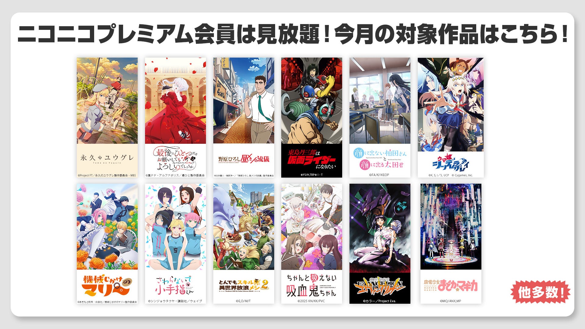 【ニコニコ】「最後にひとつだけお願いしてもよろしいでしょうか」、「野原ひろし 昼メシの流儀」、「東島丹三郎は仮面ライダーになりたい」他、34作品がプレミアム会員なら見放題！