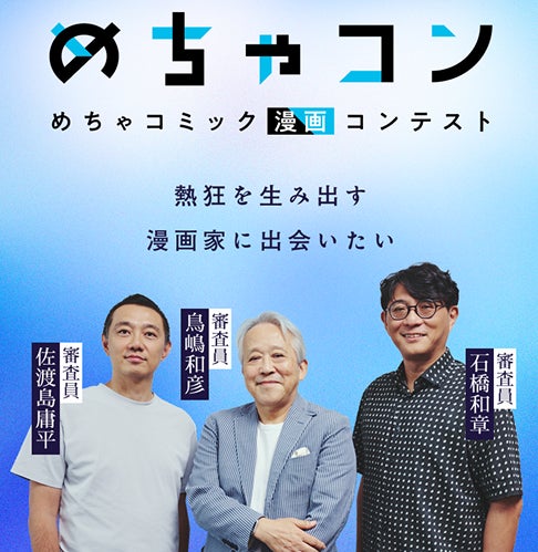 めちゃコミックで「巻読み」機能をリリース!有名作品など15万冊以上のマンガが一挙大量入荷!