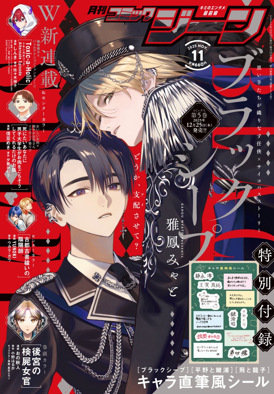 マンガ・アニメ・ゲームを徹底的に掘り下げる新総合エンタメ誌『MAG』新創刊！ Vol.1は「Re:ゼロから始める異世界生活」TVアニメ10周年総力特集！