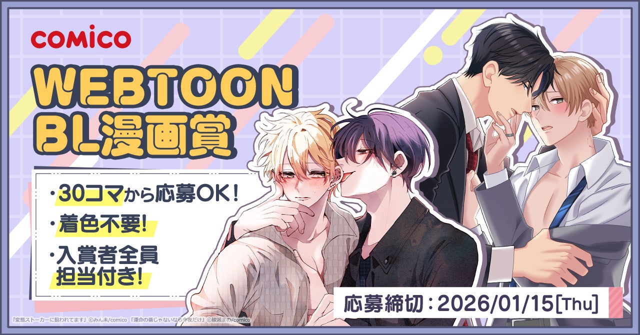 ビーグリーとHJホールディングスがオンライン動画配信サービス「Hulu」にて10月15日（水）より電子コミックの提供を開始