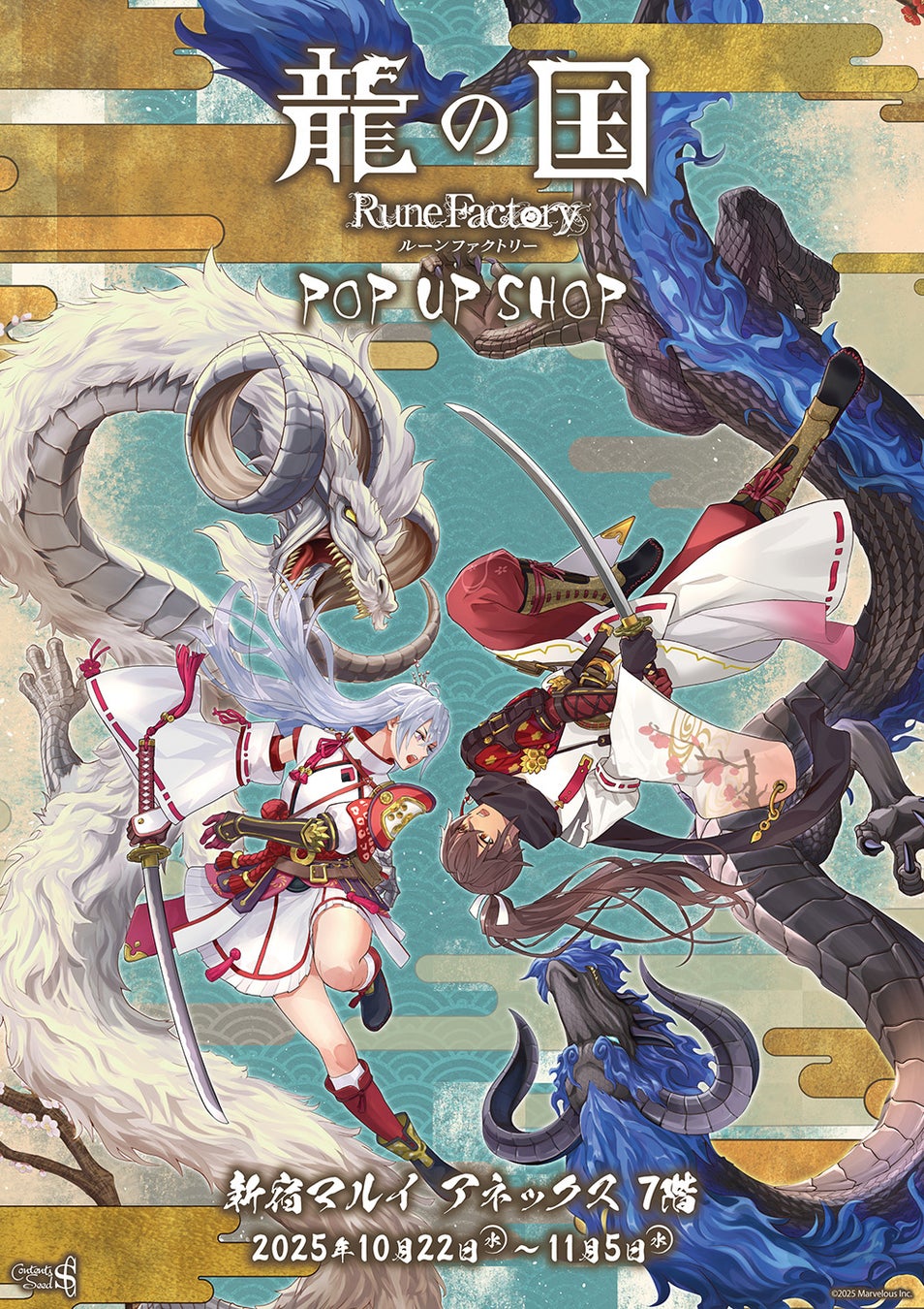 『龍の国 ルーンファクトリー』POP UP SHOPが新宿マルイ アネックス 7FにてOPEN！
