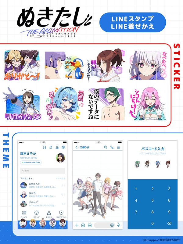 アニメ『呪術廻戦』とのコラボで、LINEウォレットに虎杖悠仁が登場