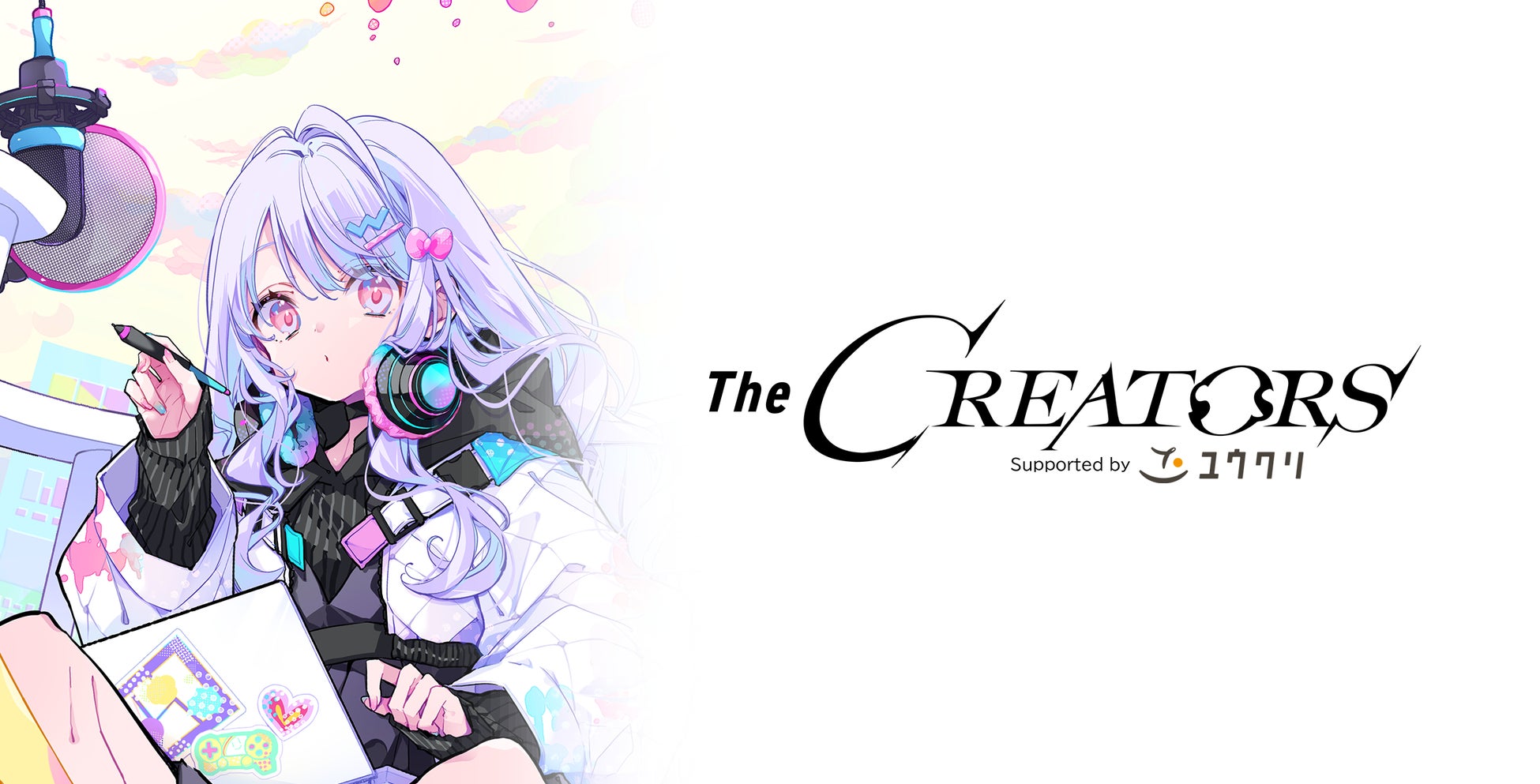 クリエイターとエンタメ企業の交流イベント『The CREATORS』の冠スポンサーとして『株式会社ユウクリ』が協賛決定