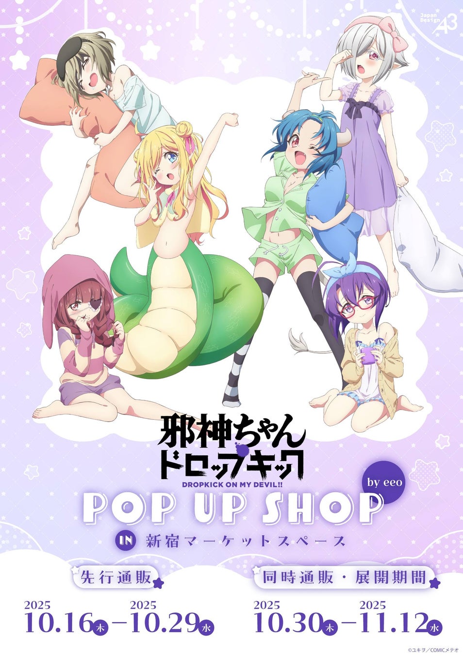 『新テニスの王子様』POP UP STORE　～Autumn 2025～