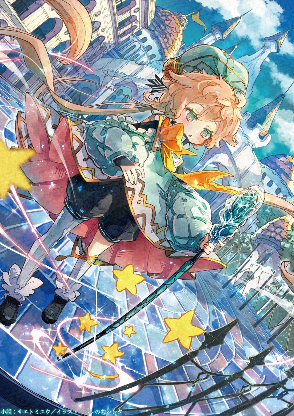 <新連載>『東の魔女のあとしまつ~7年後の運命~』10月16日(木)18時よりスタート!