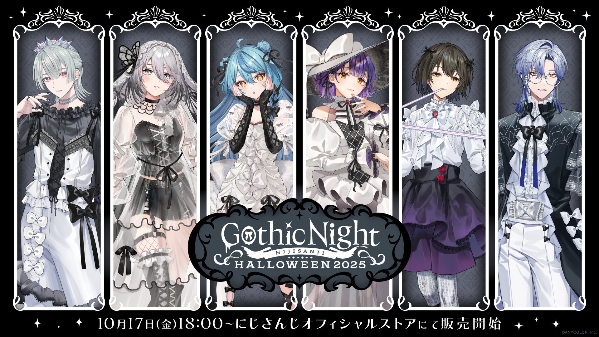 にじさんじから「Gothic Night NIJISANJI HALLOWEEN 2025」グッズの販売が決定！2025年10月17日(金)18時より販売開始！