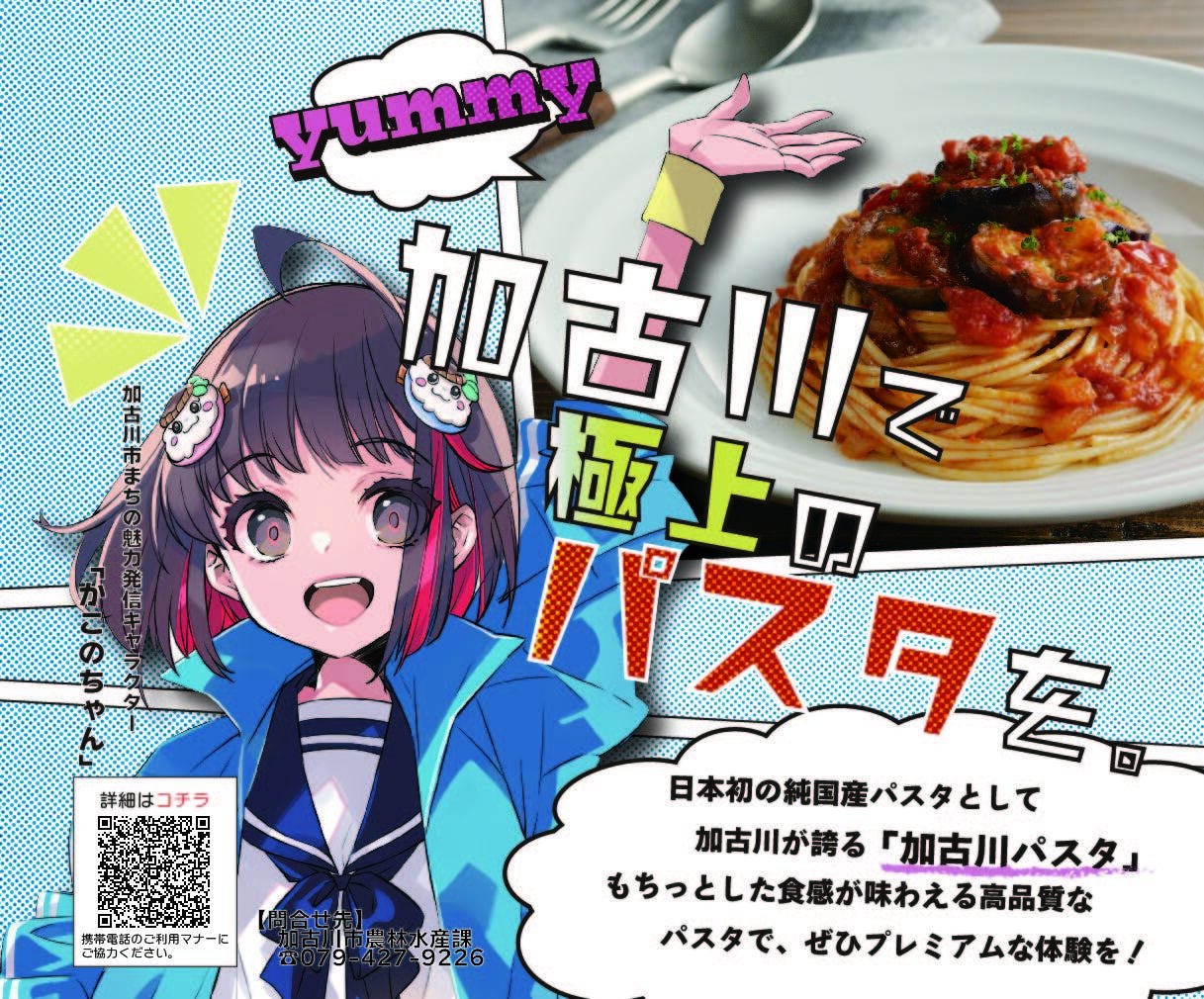 加古川市の特産品を阪神電車でPR実施中