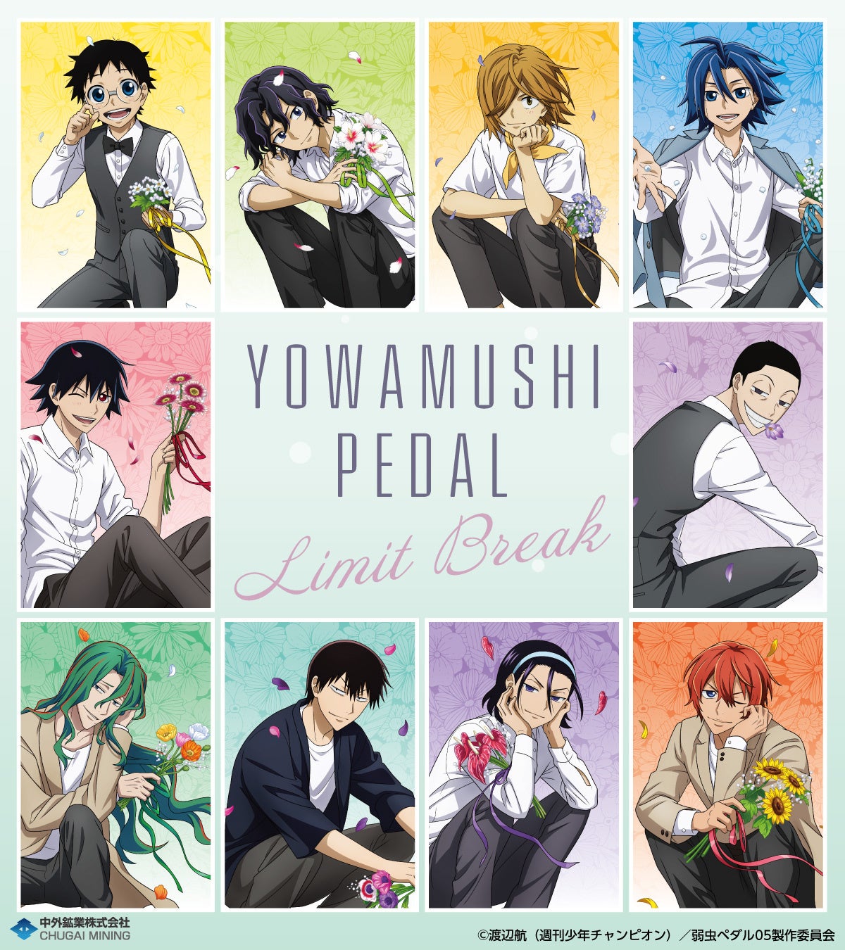 よわよわ先生』初のオンラインくじの販売が決定！ | アニメボックス