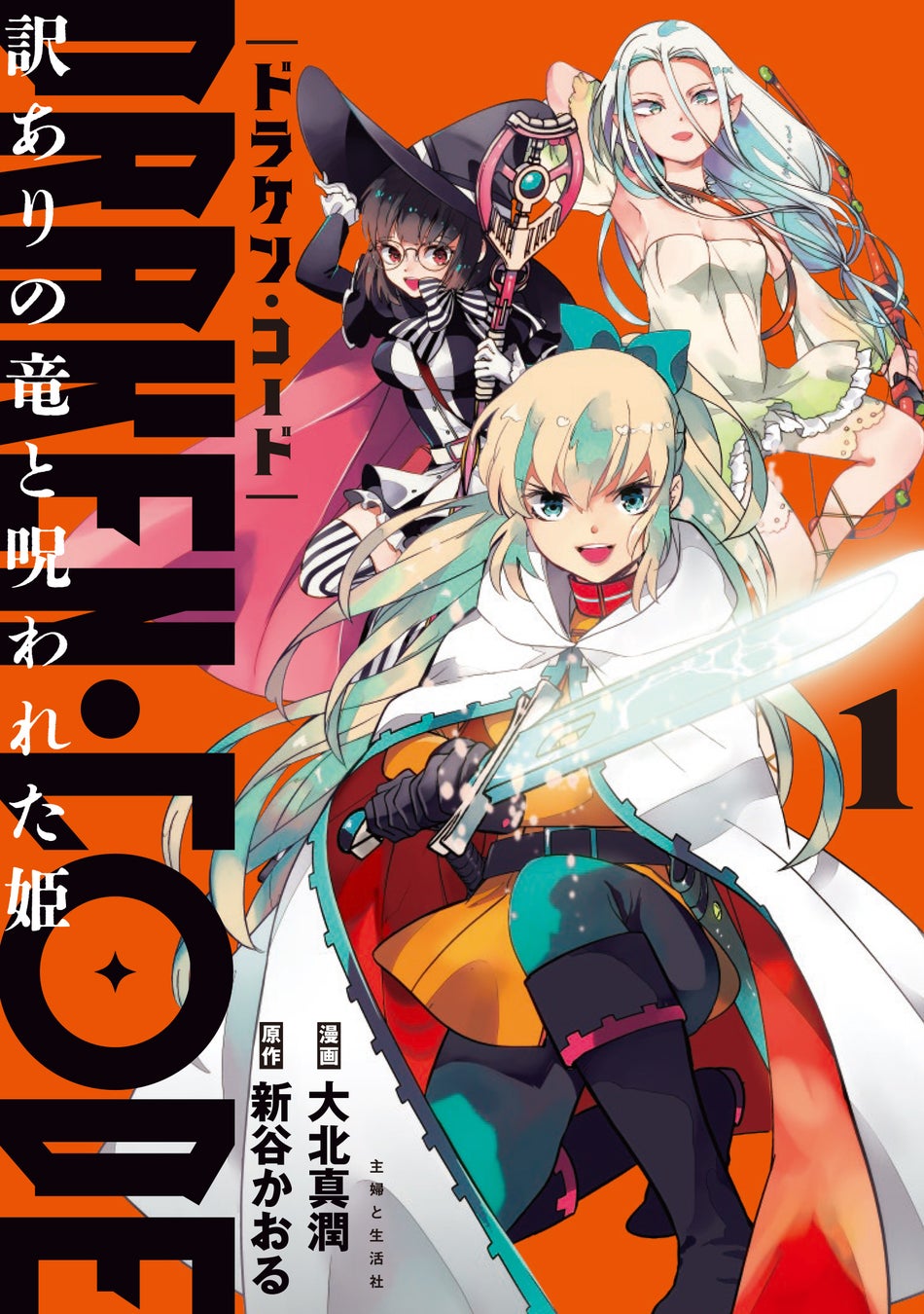 直筆サイン本プレゼント！新谷かおる最新描き下ろし漫画も収録の