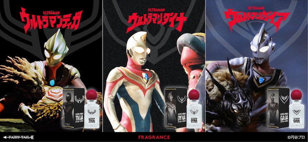ウルトラマンシリーズ不朽の名作、平成三部作から「ウルトラマンティガ」、「ウルトラマンダイナ」、「ウルトラマンガイア」をイメージした香水が登場！