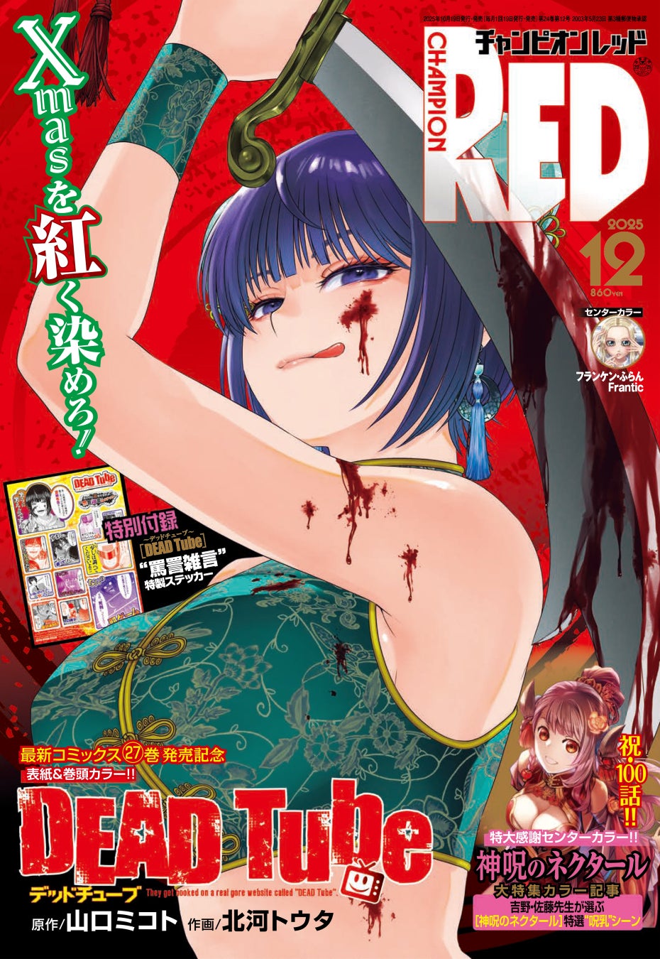 DEAD tube チャンピオンREDコミック 着せ替え カバー DEAD tube チャンピオンREDコミック 着せ替え カバー