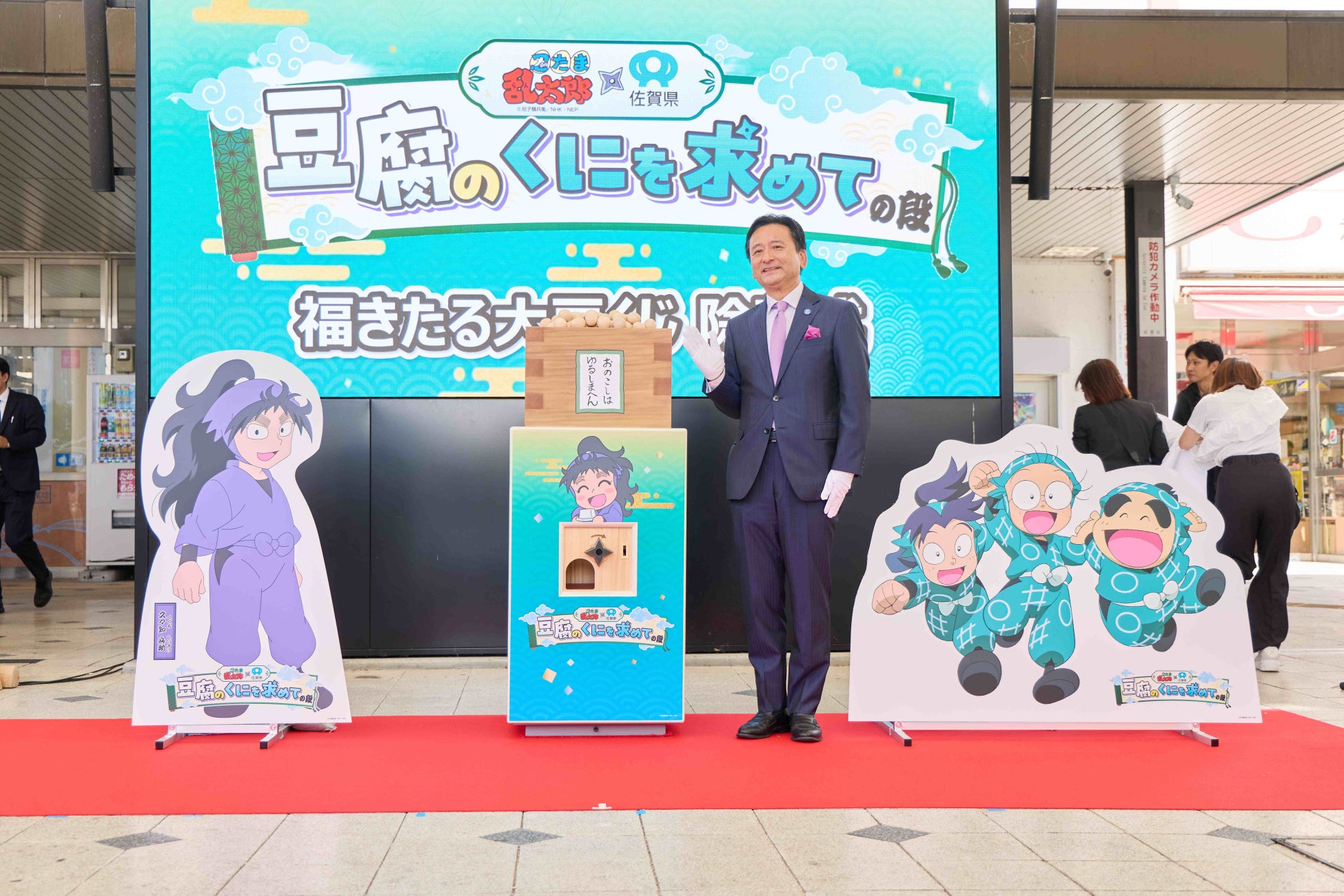 『忍たま』と佐賀県がタッグ　大豆モニュメントで“豆腐のくに・佐賀県”を発信「福きたる大豆くじ」除幕式 開催！