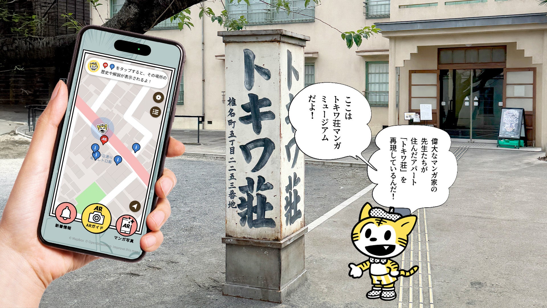 展覧会「時代と共にあった、トキワ荘の時代のマンガ100選」 を「トキワ荘のまち」エリアで開催。池袋各所でサテライト展示も。