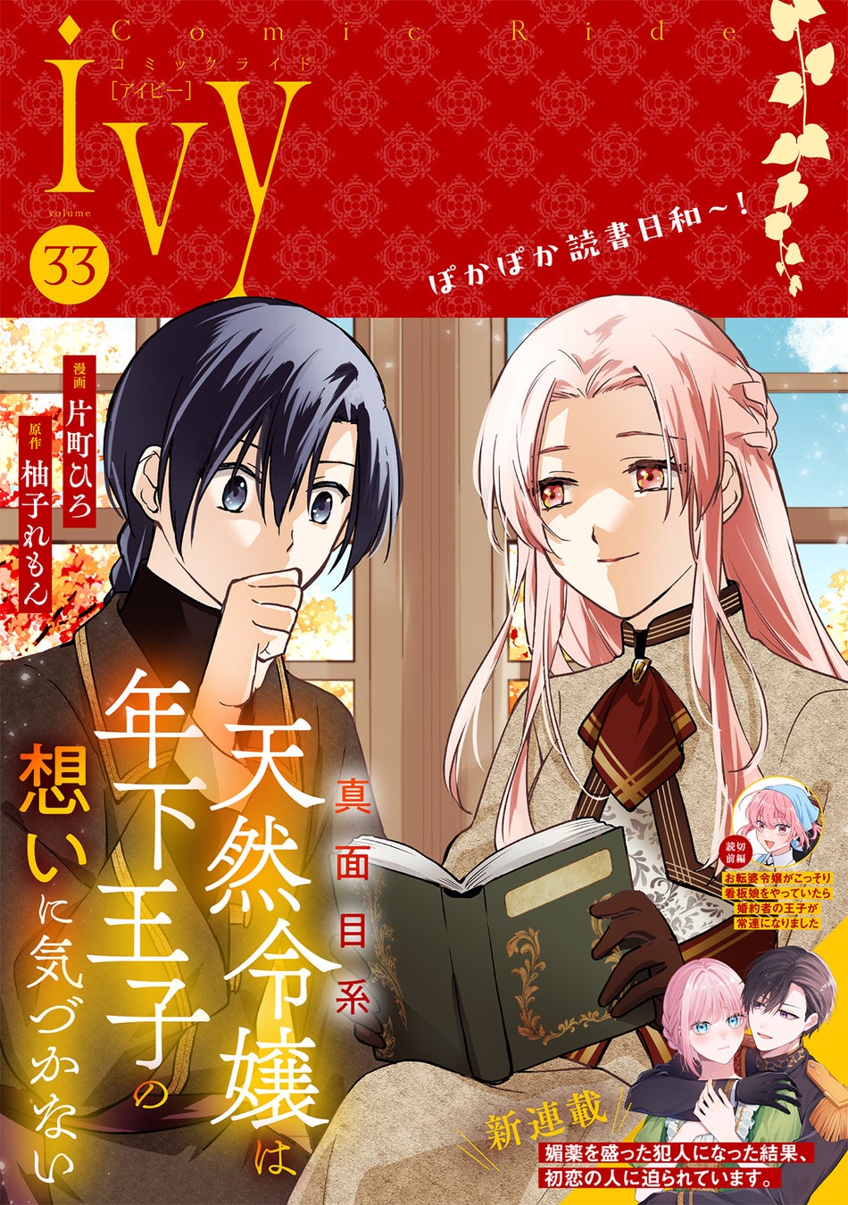 ピンクとハバネロ』のオンラインくじ「くじメイト」が発売決定