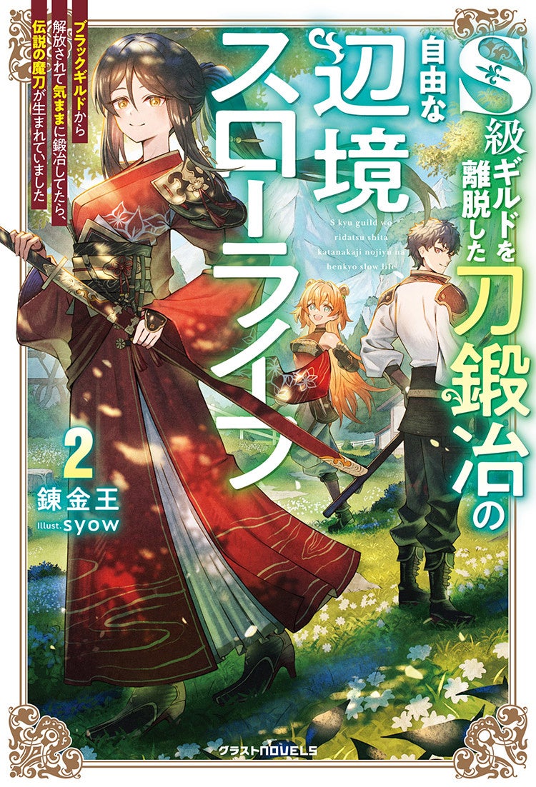 ワクワクドキドキの異世界＆ラブファンタジー は『Berry’s Fantasy COMICS』 で！最新刊6点は10月24日（金）発売！