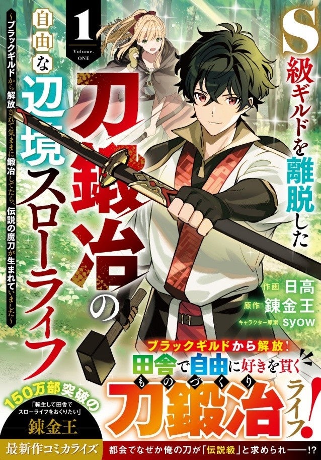 まだ見ぬ世界へ！男性向け異世界ファンタジー単行本『グラストNOVELS』最新刊は10月24日（金）発売！
