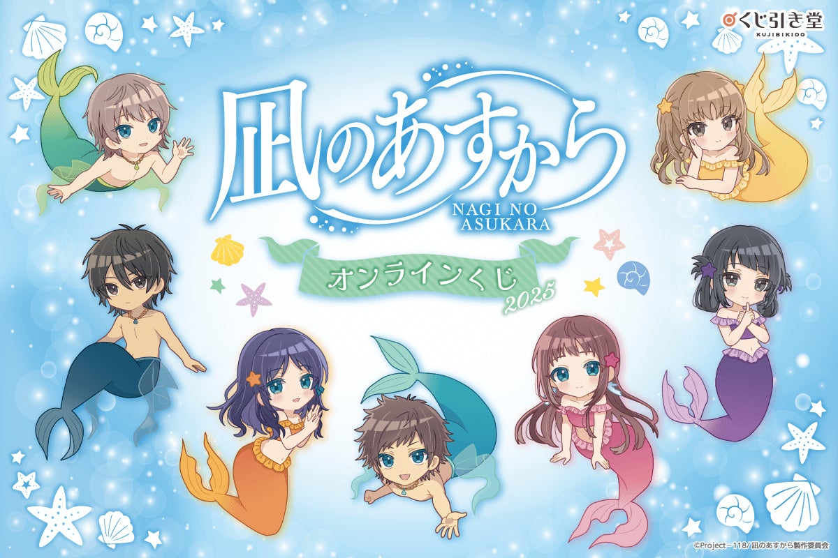 TVアニメ『WIND BREAKER』より、新規描き起こしイラストを使用したオンラインくじが登場！