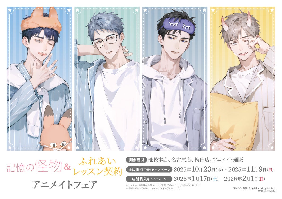 直筆サイン入り複製原画が当たる！藤咲もえ先生『腐男子召喚～異世界で神獣にハメられました～(12)』発売記念キャンペーン開催！【ホーリンラブブックス】