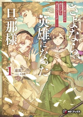 日本テレビ系で放送中のノンストップ考察ミステリードラマ『良いこと悪いこと』をコミカライズ！ 10月24日（金）より全電子書店配信スタート！